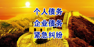 港口镇追债公司